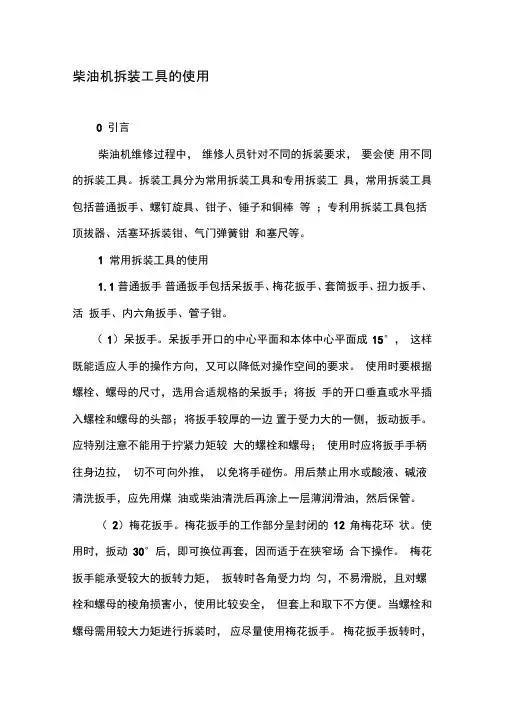柴油机拆装工具的使用