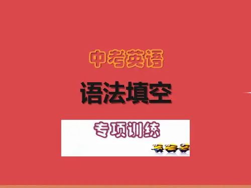 中考英语语法填空-有提示词