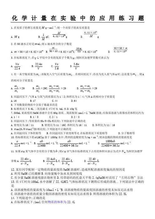 高一化学必修一化学计量在实验中的应用习题及解析