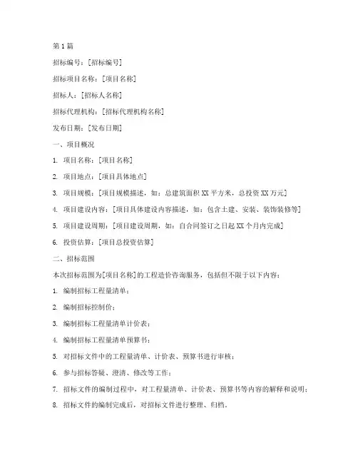 工程造价招标文件(3篇)