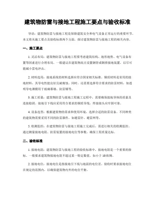 建筑物防雷与接地工程施工要点与验收标准