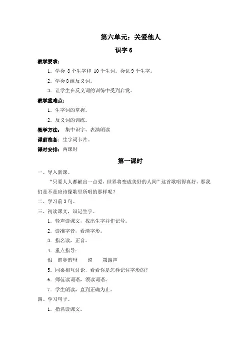 人教二年级语文上册第6单元教案导学案