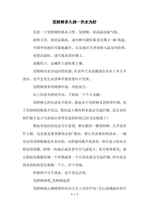 发财树多久浇一次水为好
