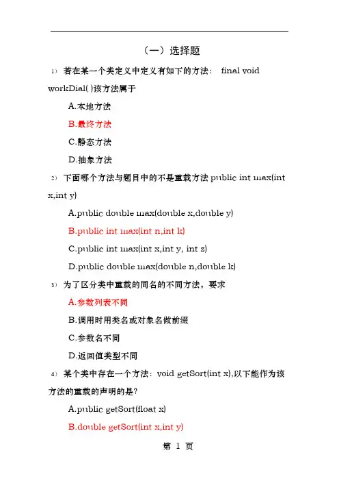 java继承习题