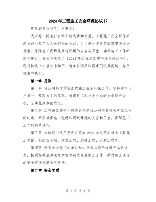 2024年工程施工安全环保协议书