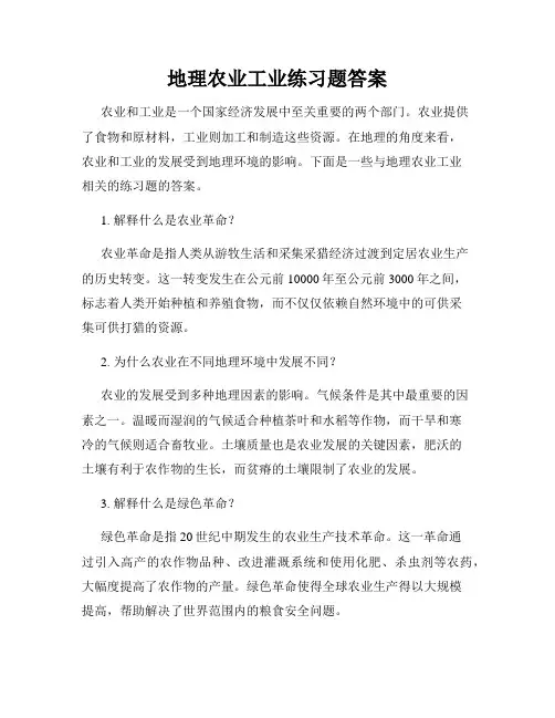 地理农业工业练习题答案
