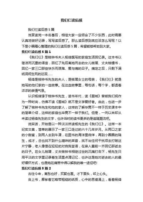 我们仨读后感5篇