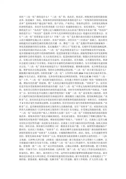 有关“三改一化”相关政策解释.doc