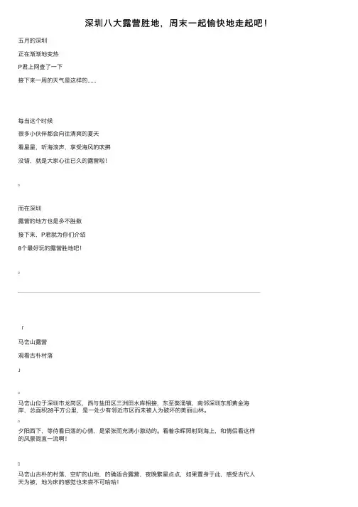 深圳八大露营胜地，周末一起愉快地走起吧！