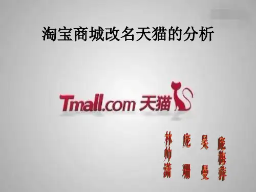 淘宝改名为天猫