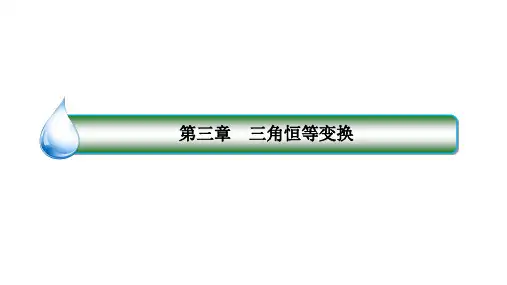 北师大版必修第二册4-3-1二倍角公式课件(45张)