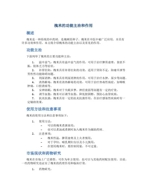 槐米的功能主治和作用