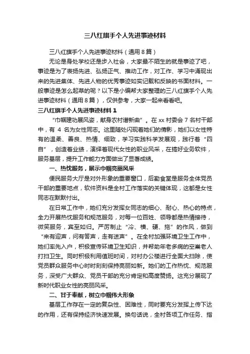三八红旗手个人先进事迹材料（通用8篇）