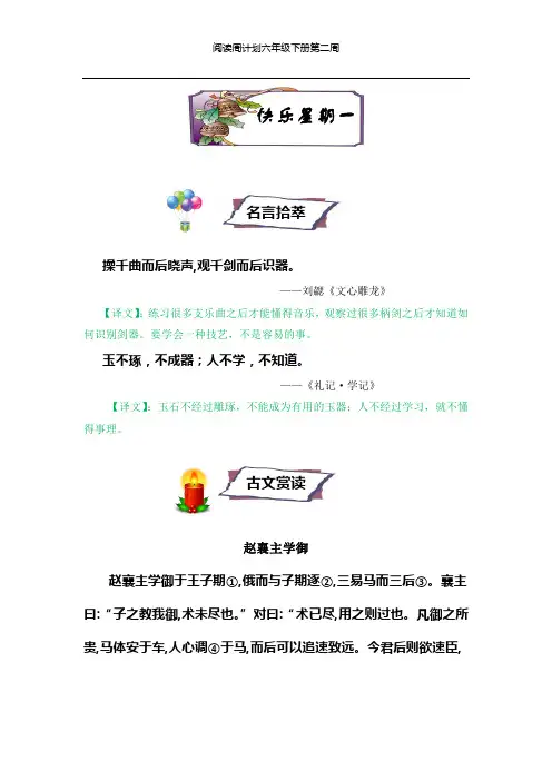 六年级阅读第2周