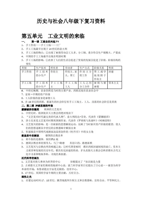 历史与社会_八下_复习提纲
