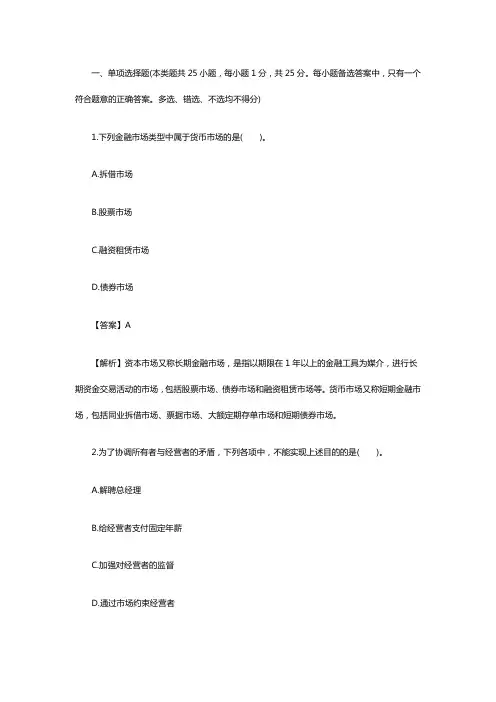 2020年中级财务管理试题及答案五