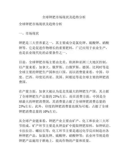 全球钾肥市场现状及趋势分析