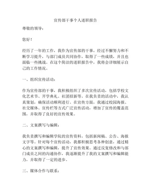宣传部干事个人述职报告