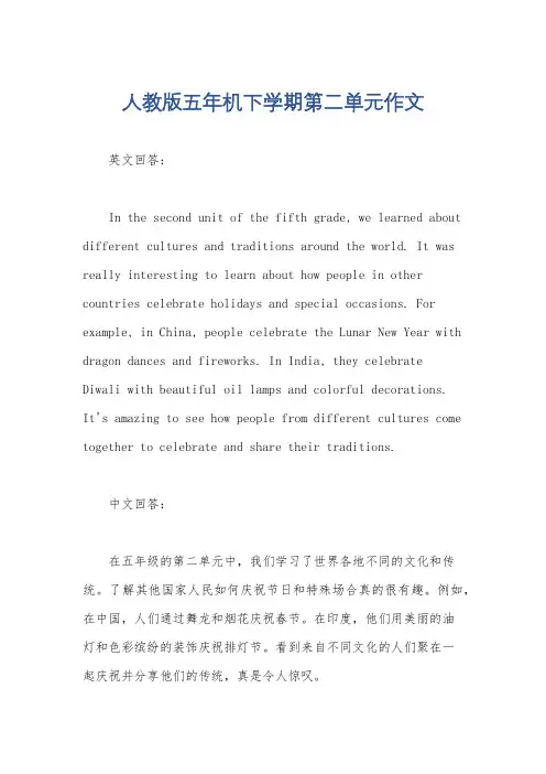 人教版五年机下学期第二单元作文