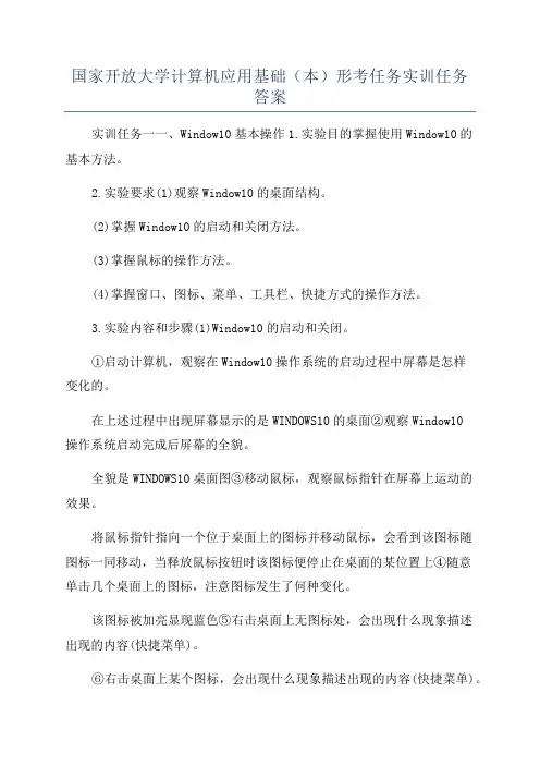 国家开放大学计算机应用基础(本)形考任务实训任务答案
