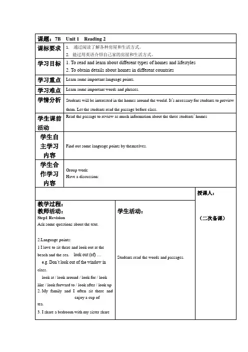 牛津译林版英语七年级下册Unit 1 Dream Homes Reading2表格式教案