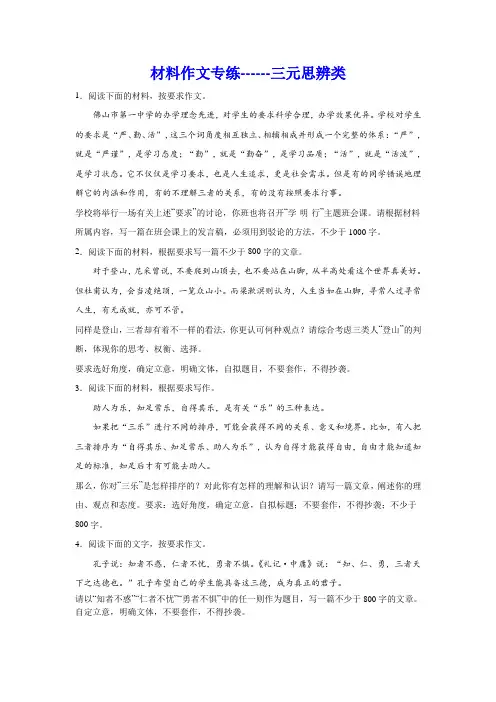 高考材料作文专练：三元思辨类