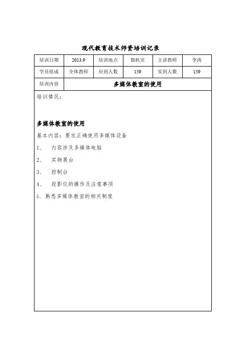 现代教育技术师资培训记录