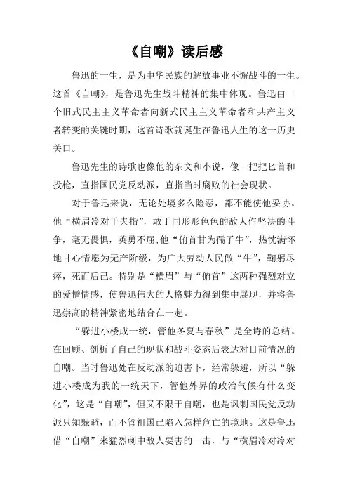 《自嘲》读后感