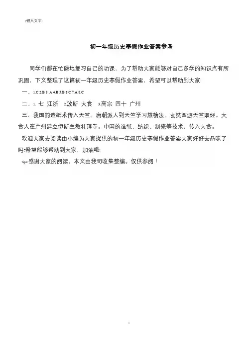 初一年级历史寒假作业答案参考
