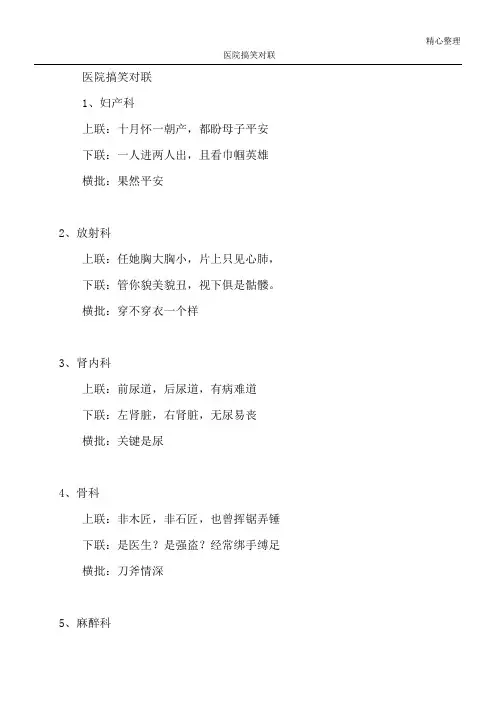 医院搞笑对联