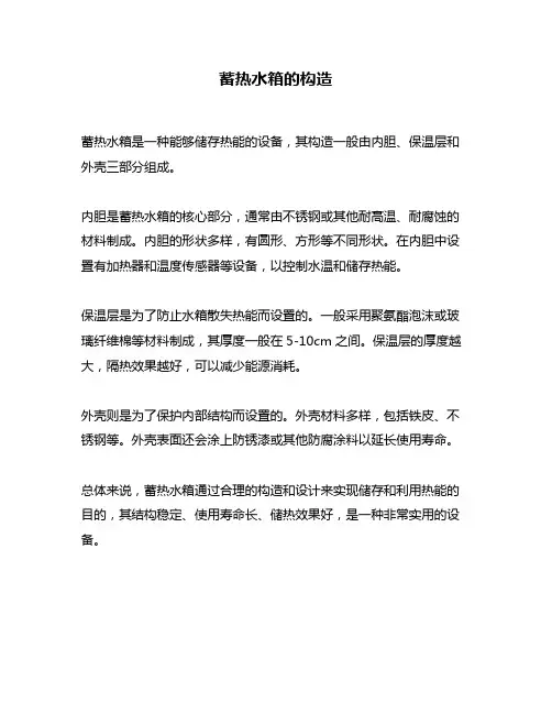 蓄热水箱的构造