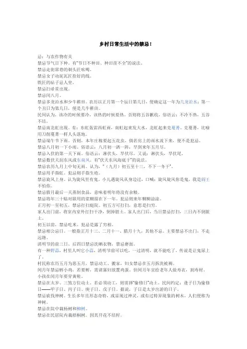 生活中的禁忌