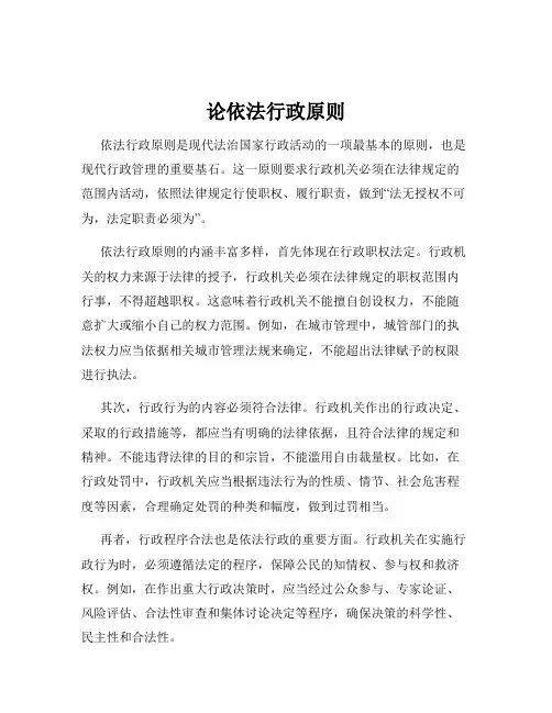 论依法行政原则