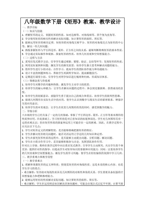 八年级数学下册《矩形》教案、教学设计