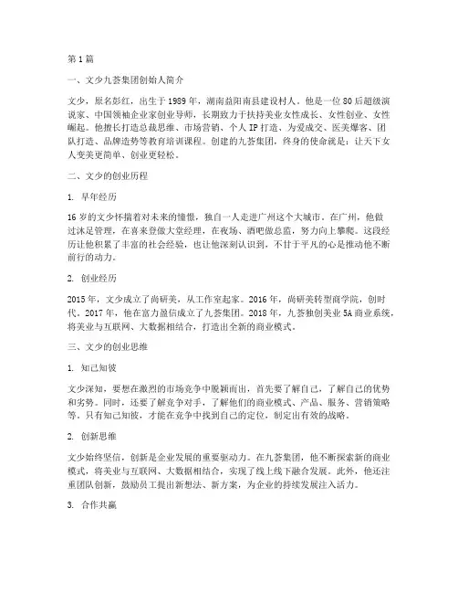 创业人物介绍及创业思维(3篇)