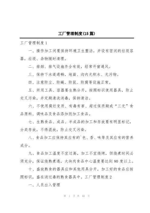 工厂管理制度(15篇)