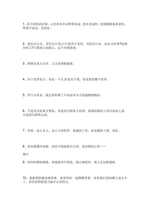 分隔两地,表达思念的小情话