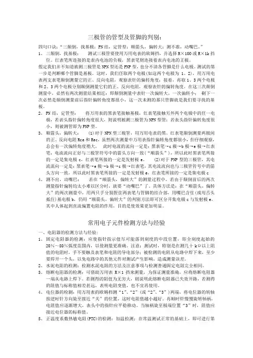 常用电子元件检测方法与经验CT