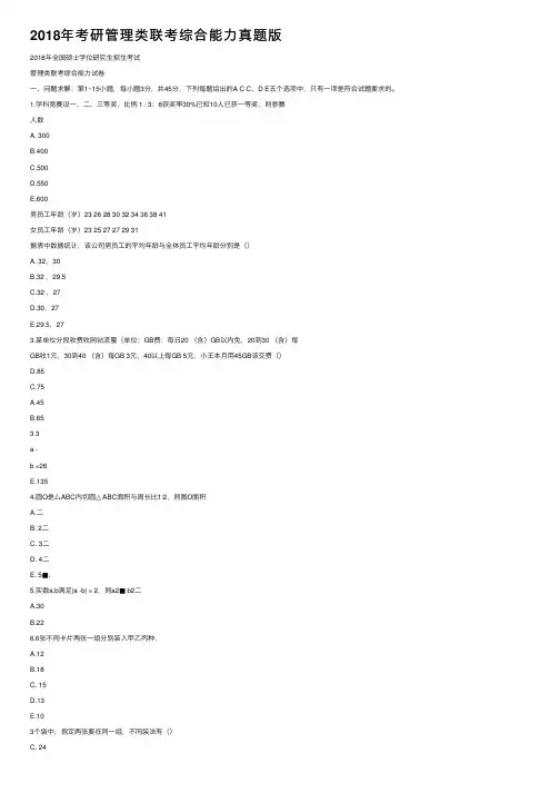 2018年考研管理类联考综合能力真题版