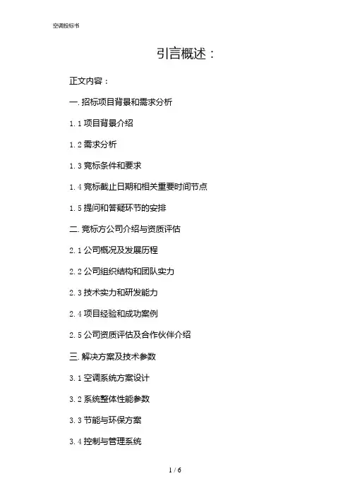 空调投标书(2024)