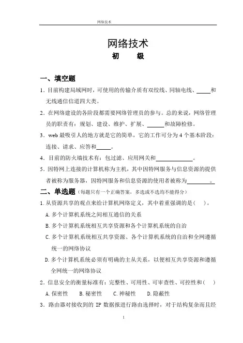 网络技术题库(含答案)