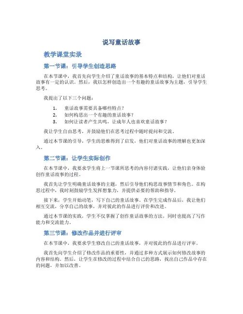 《说写童话故事》教学课堂实录与评析
