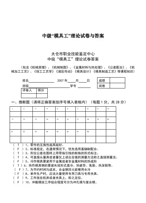 中级“模具工”理论试卷与答案