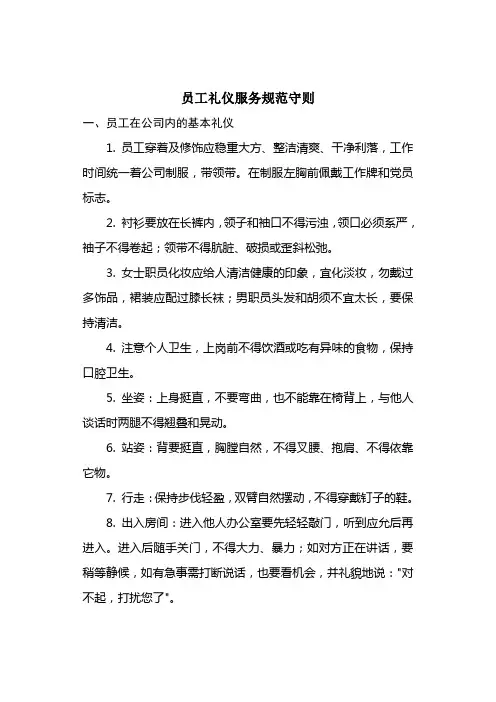 016员工礼仪服务规范守则