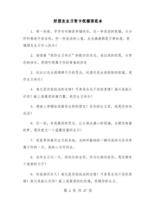 好朋友生日贺卡祝福语范本(六篇)