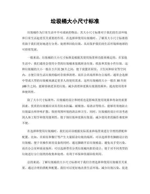 垃圾桶大小尺寸标准