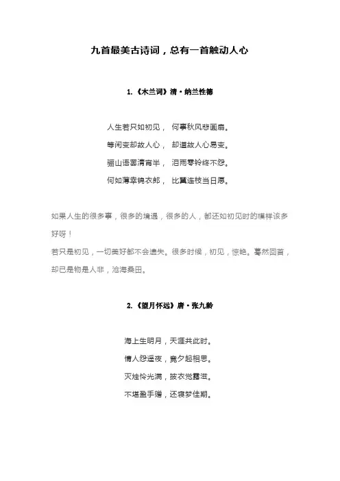 九首最美古诗词,总有一首触动人心