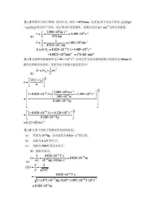 结构化学习题参考答案-周公度-第5版