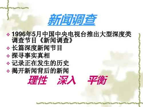 我敬佩的主持人王志PPT课件