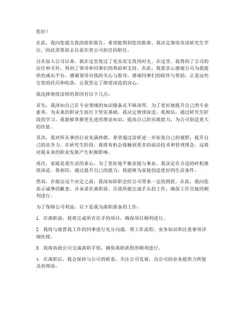 继续读研辞职报告